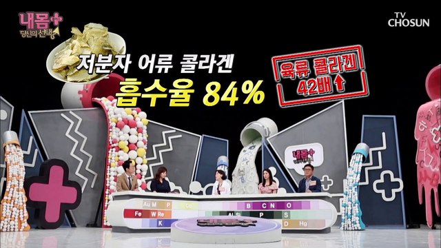 세월에 역주행에 도움을 주는 ◐어류 콜라겐◑