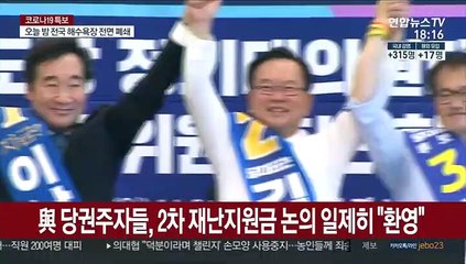 여야 공감대 속 2차 재난지원금 논의 속도 낼까?