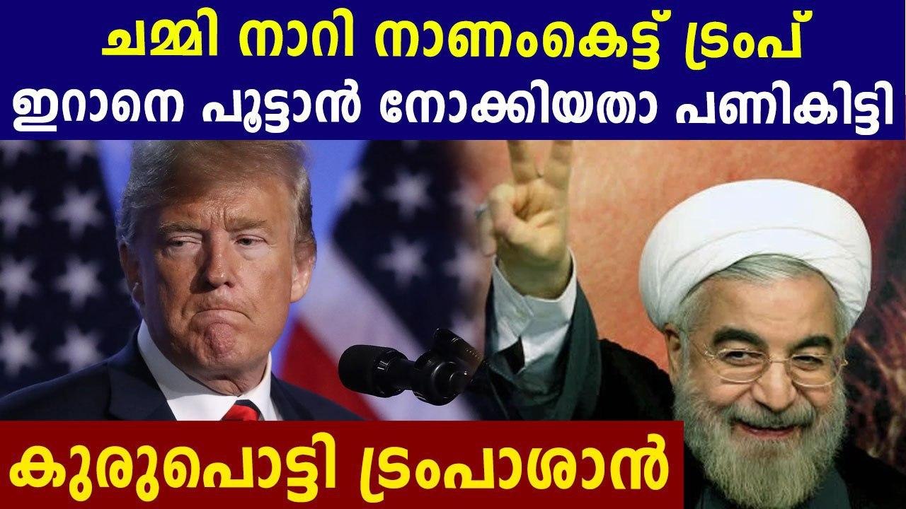 Iran sanctions: UN Security Council members oppose US move | Oneindia Malayalam