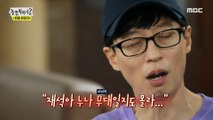 [HOT] Yoo Jae-seok, the shaken-up preliminary producer, 놀면 뭐하니? 20200822