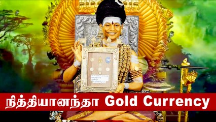 Nithyananda ரிலீஸ் செய்த Kailasa Gold Currency மற்றும் Kailasa Gold Coins | Oneindia Tamil