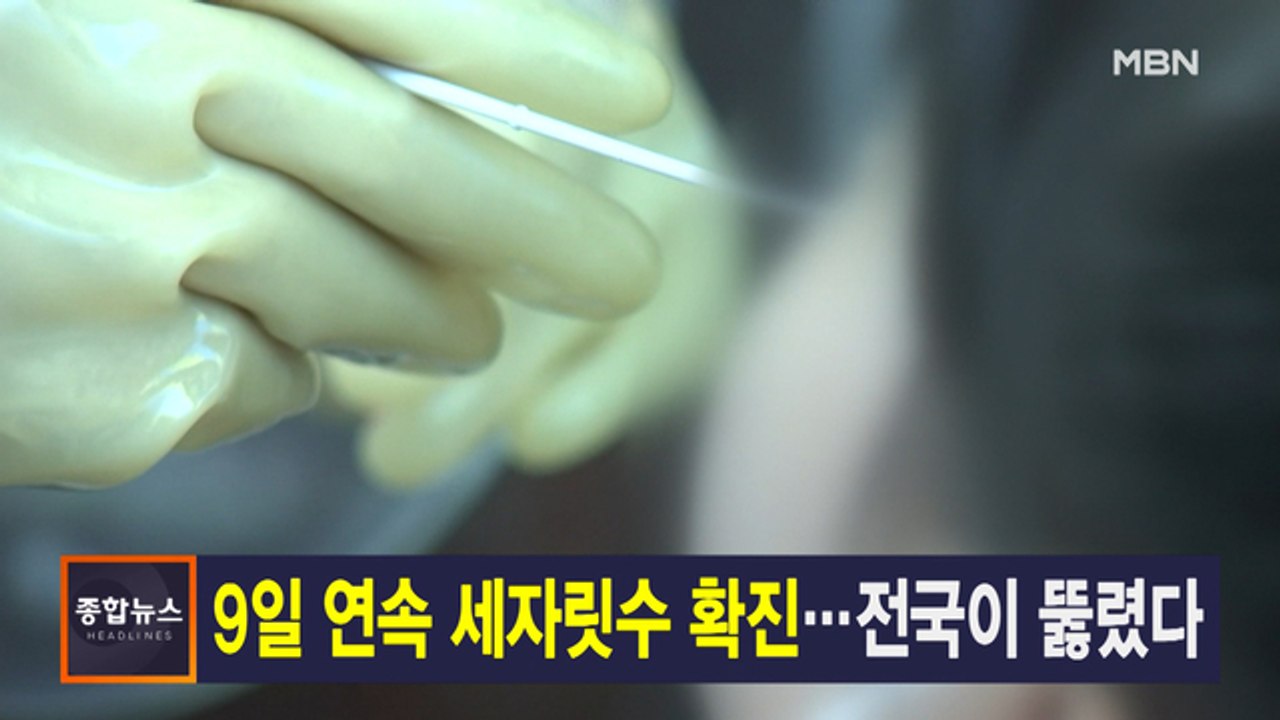 8월 22일 MBN 종합뉴스 주요뉴스