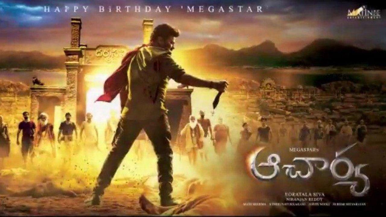 Megastar Chiranjeevi : పరిశ్రమ లో ప్రతి ఒక్కరికీ "Acharya' చిరంజీవి నే స్ఫూర్తి!! || Oneindia Telugu