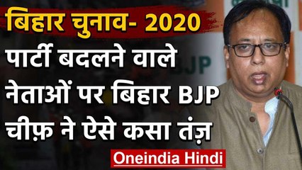 Download Video: Bihar Assembly Elections 2020: Bihar BJP चीफ बोले- बाहरियों के लिए जगह नहीं | वनइंडिया हिंदी