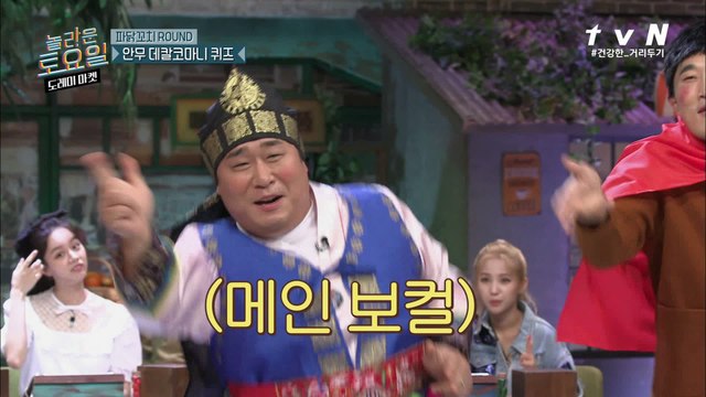 문세윤! 문세윤! 댄스뚱 인 더 놀토!