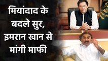 Javed Miandad apologises to Pakistan PM Imran Khan on 'God' remarks