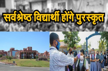 सर्वश्रेष्ठ विद्यार्थी होंगे पुरस्कृत