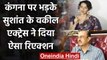 Kangana Ranaut पर भड़के Sushant Singh के Family lawyer, Actress ने दिया ऐसा Reaction |वनइंडिया हिंदी