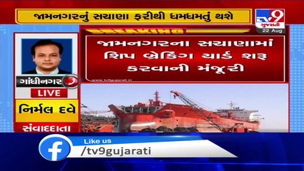Govt to restart Gujarat Maritime Board’s ship breaking yard at Sachana village