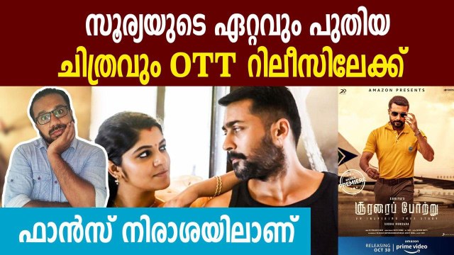 Suriya's 'Soorarai Pottru' to release directly on Amazon Prime Video | FilmiBeat Malayalam