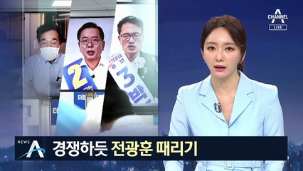 민주당 당권 주자들, 경쟁하듯 일제히 전광훈 때리기