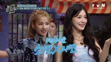 [#하이라이트#] (대세)아이들 소연&미연 놀토 출격! 예능도 잘하지연♥