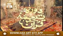 Daura e Tarjuma e Quran - Surah Yunus - 22nd August 2020 - ARY Qtv