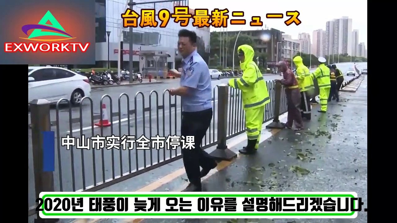 9호태풍 '마이삭' 비'대만,중국,한국 강타 싼사댐붕괴 양쯔강5호홍수 쓰촨성 대홍수 충칭시 물바다 폭우홍수 산사태 지진 시뮬레이션 규모 원전 구글어스 예언 다큐변형 양쯔강(삼협댐)