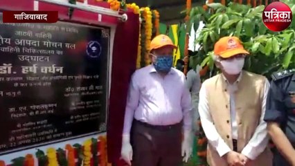 केंद्रीय स्वास्थ्य मंत्री डॉ हर्षवर्धन ने किया एनडीआरएफ चिकित्सालय का उदघाटन