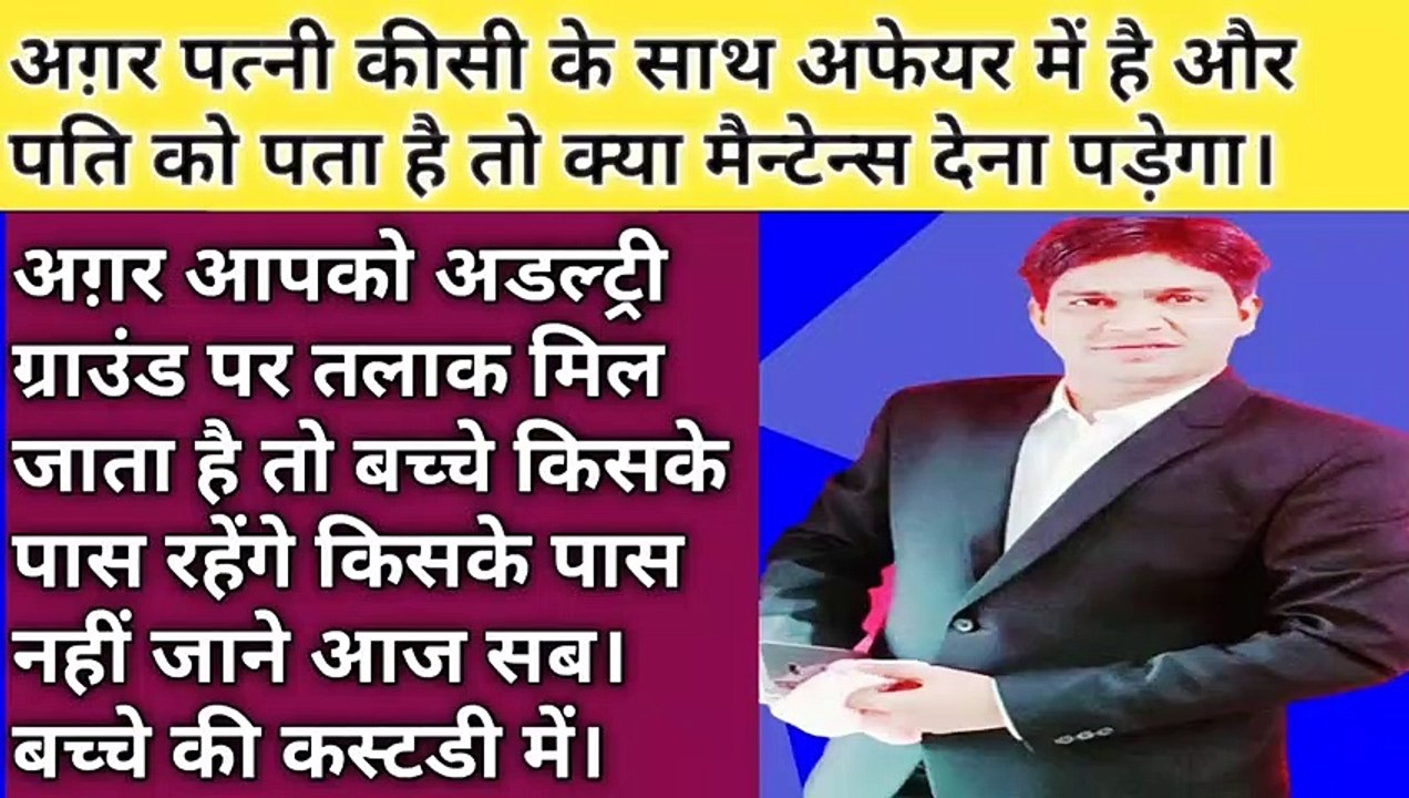 अग़र पति को अडल्ट्री ग्राउंड पर तलाक़ मिला है तो बच्चे किसको मिलेंगे