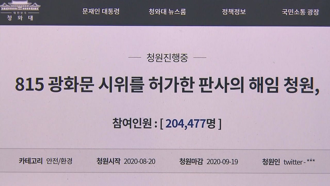 여당, 광화문 집회 허용 판결 비난...판사 실명 붙인 법안도 발의 / YTN