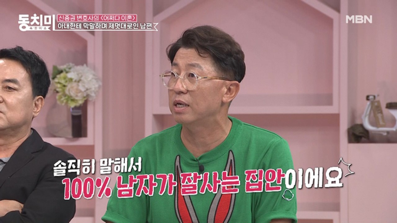 [미방분] ▶어쩌다 이혼◀ 결혼 후에도 아내에게 막말하며 제멋대로 구는 남편