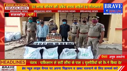 तिलहर कोतवाली पुलिस को देर शाम मिली एक बड़ी सफलता, लाखों की शराब के साथ दो गिरफ्तार, तमंचे भी बरामद | BRAVE NEWS LIVE
