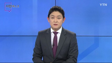 8월 23일 시민데스크 / YTN
