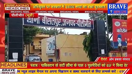 पीलीभीत में पुलिस ने मुखबिर की सूचना पर फरार चल रहे बांछित इनामी अभियुक्त को धर दबोचा