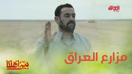 أكو أحلى من مزارع العراق ومنتجاته؟