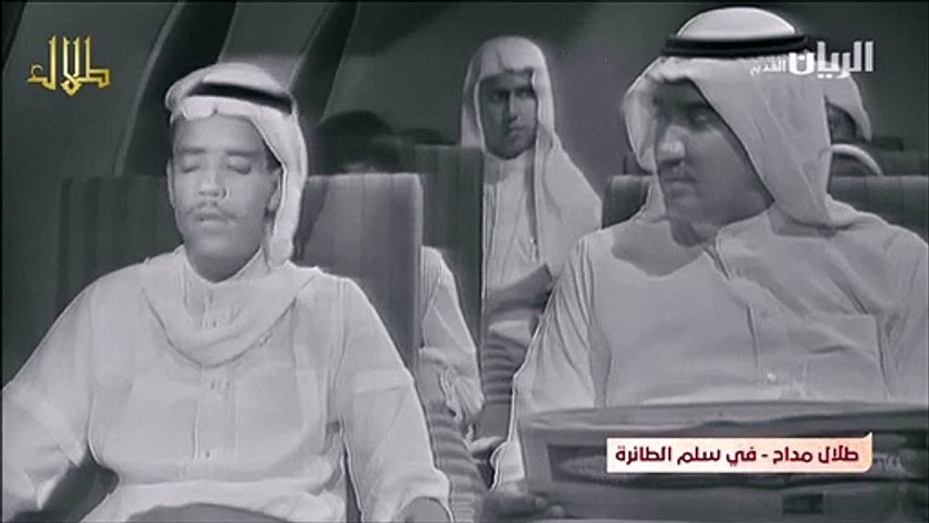 طلال مداح في سلم الطائرة فيديو كليب Video Dailymotion