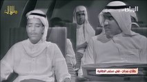 طلال مداح / في سلم الطائرة / فيديو كليب