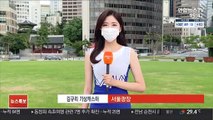 [날씨] 충청·남부 소나기…태풍 '바비' 한반도 북상 중