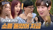 [1화 예고] 오픈 유어 아이즈♨  6명의 출연진을 현혹시킨 식스센스급 반전?!