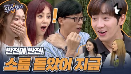 [1화 예고] 오픈 유어 아이즈♨  6명의 출연진을 현혹시킨 식스센스급 반전?!