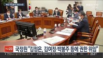 국정원 '北 위임통치'…