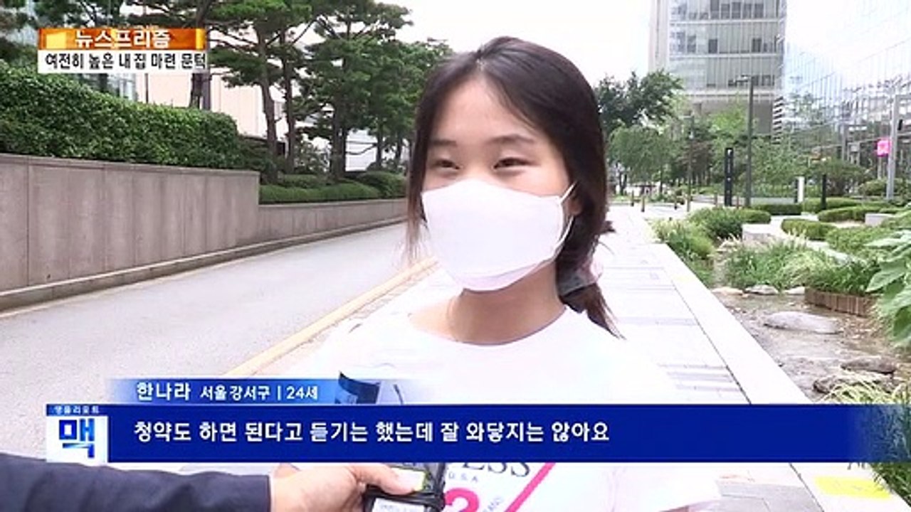 [뉴스프리즘] 집값 오르고 전세품귀…여전히 높은 내집 마련 문턱