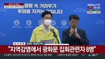 [현장연결] 경남, 코로나19 확진자 4명 추가…총 195명