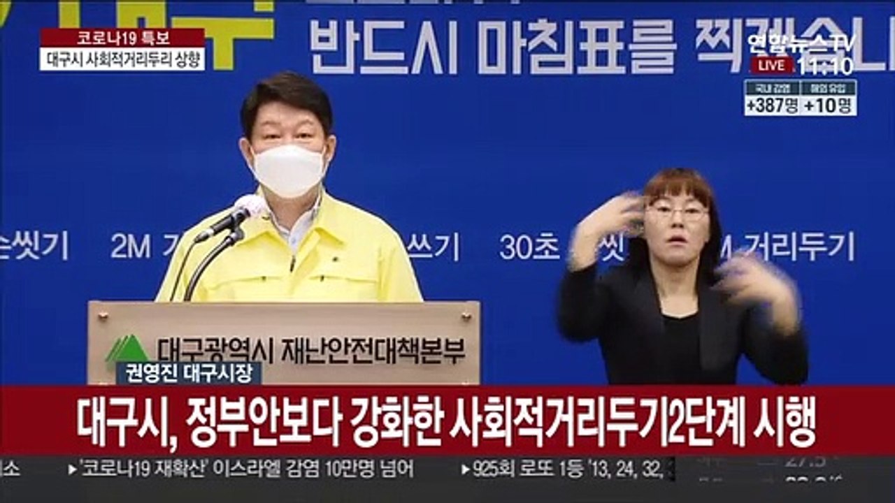 [현장연결] 권영진 "대구, 정부안보다 강화한 사회적 거리두기 시행"