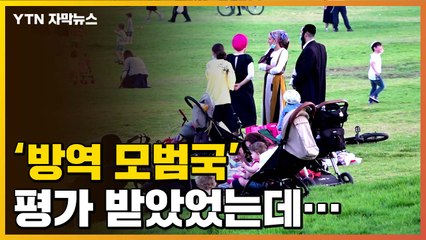 [자막뉴스] "깜짝 놀랐다"...방역 모범국 평가받던 이스라엘 현재 상황 / YTN