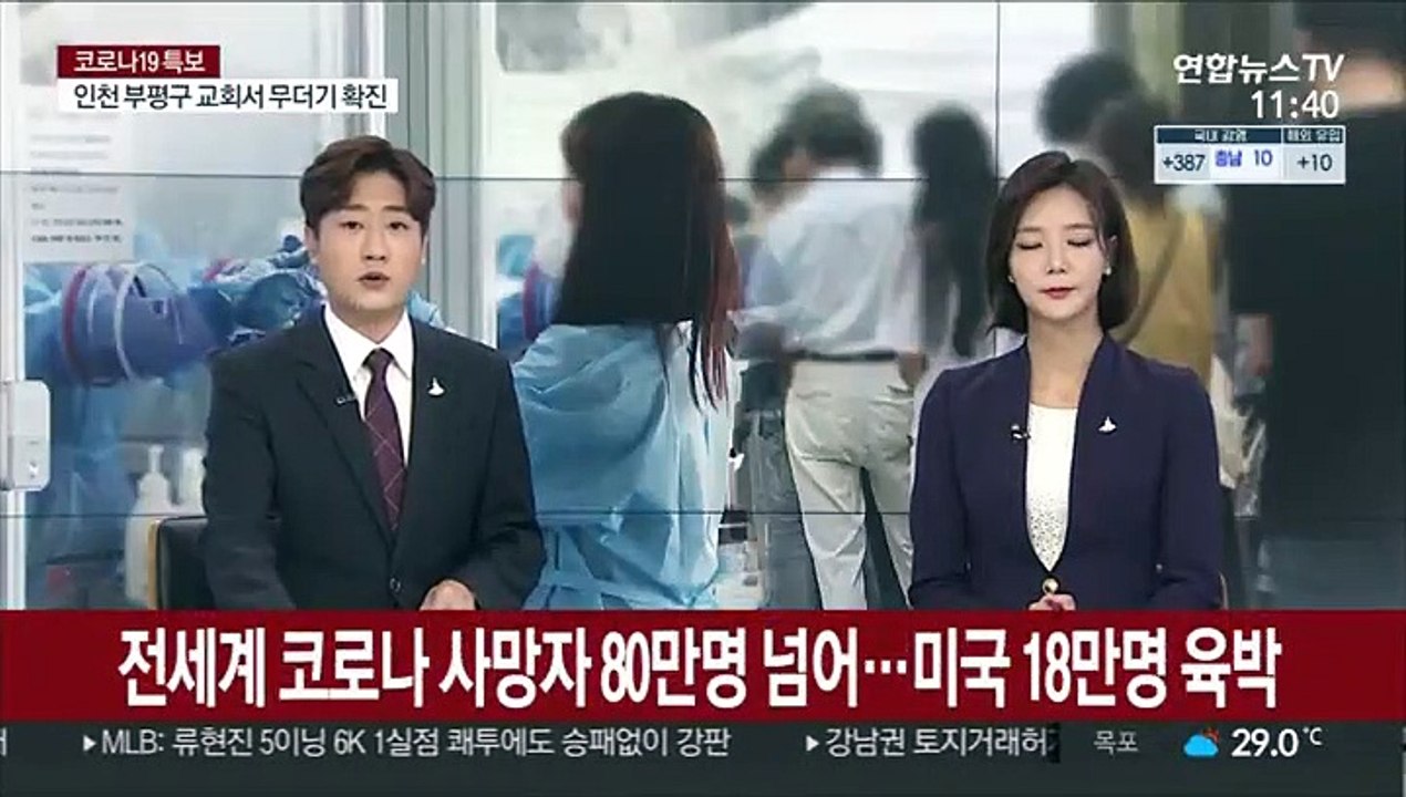 전 세계 코로나 사망자 80만명 넘어…미국 18만명 육박