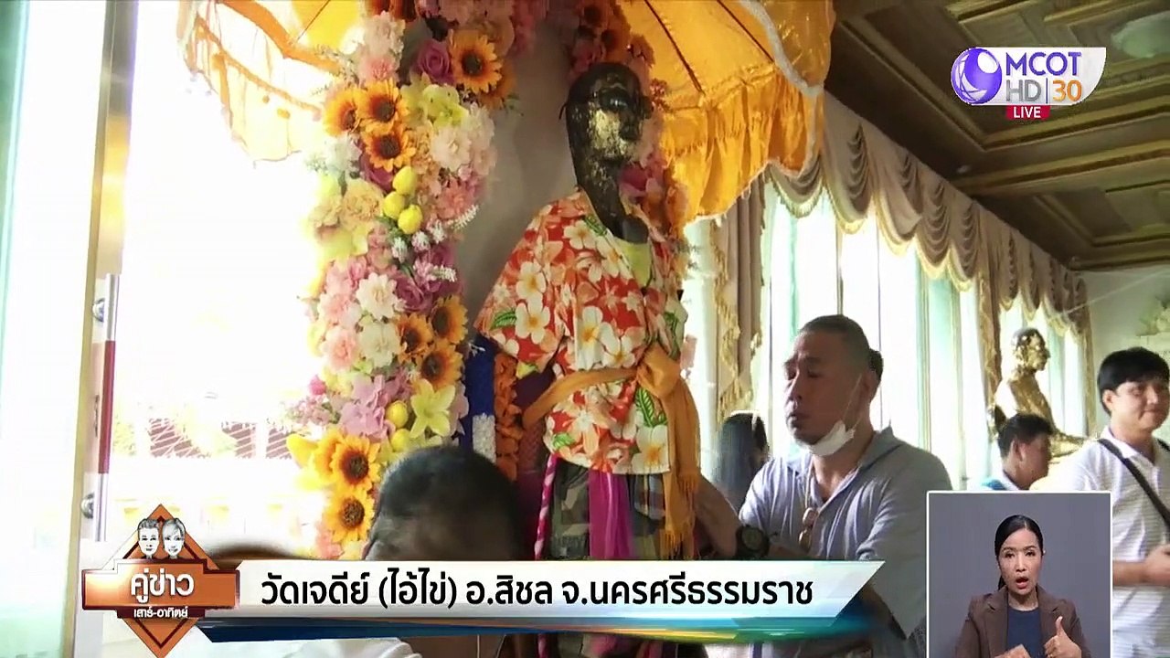 "รัชนีย์-กำภู" พาชมวัดเจดีย์ (ไอ้ไข่) นครศรีธรร...