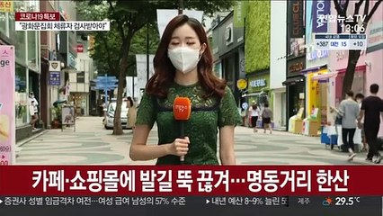 2단계 거리두기 전국 확대…텅텅 빈 명동일대