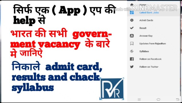 How to see results and admit card. And Sallybus देखो सिर्फ एक App से भारत कि सभी सरकारी नौकरी की वेकेंसी( vecency) ,results, admit card, sallybus from की date or form bhi bharo