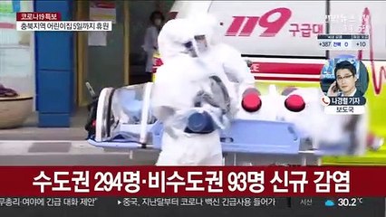 신규 확진 사흘째 300명대…"전국 대유행 위기"