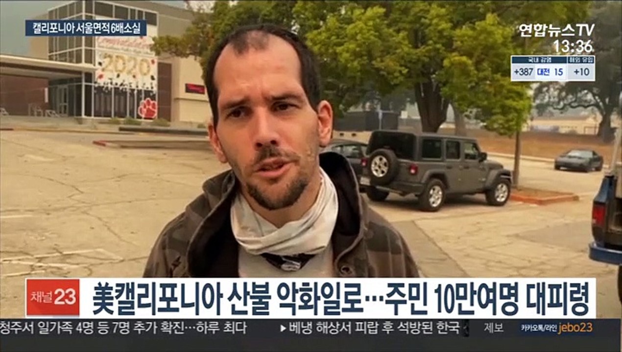 미국 캘리포니아 산불 확산…서울 면적 6배 태워