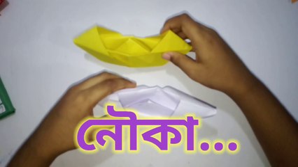 how to make paper boat II কাগজের নৌকা বানাই II Origami by Tawhidul Qadir