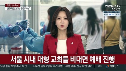 서울 시내 대형 교회들 비대면 예배 진행