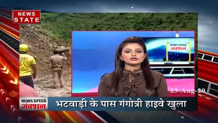 New Speed: फटाफट अंदाज में कुछ ही देर में देखें सभी बड़ी खबरें