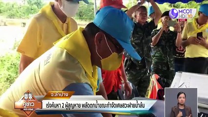 คู่ข่าว เสาร์-อาทิตย์ ช่วงที่ 3 วันอาทิตย์ที่ 23 สิงหาคม 2563