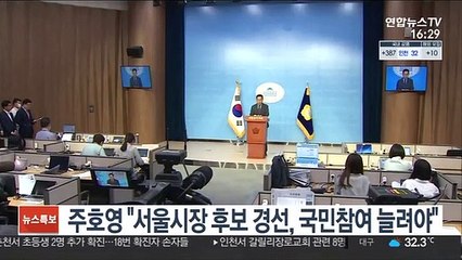 주호영 "서울시장 후보 경선, 국민참여 늘려야"