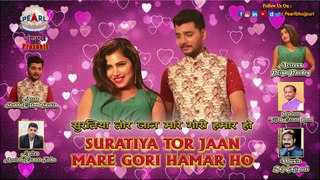 सुरतिया तोर जान मारे गोरी हमार हो | Suratiya Tor Jaan Mare Gori Hamar Ho (Full Song) | Latest Bhojpuri HD Video Song | Rishu Singh | Raj Gajipuri