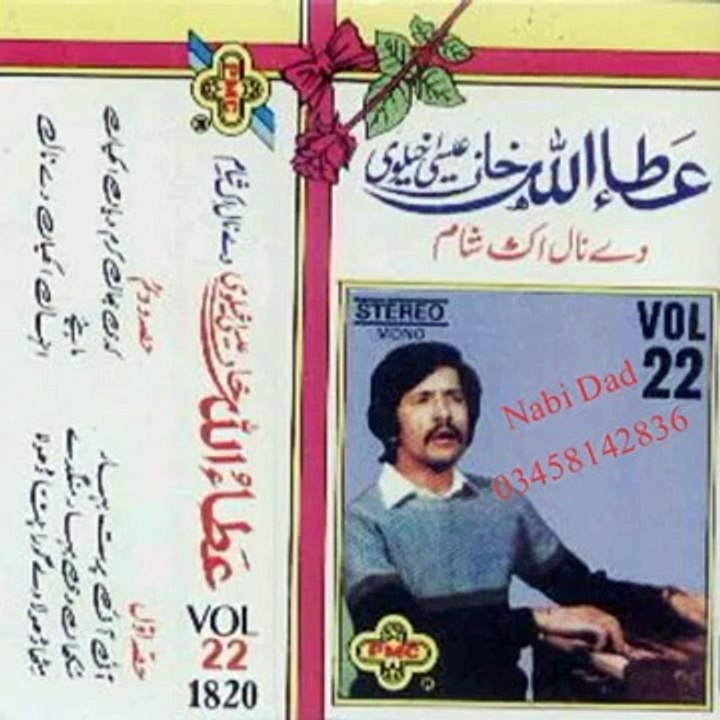 Mahiye  (Vol 22 ) Attaullah Khan Niazi