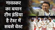 Sunil Gavaskar believes Current Indian team is the best test Side in world cricket